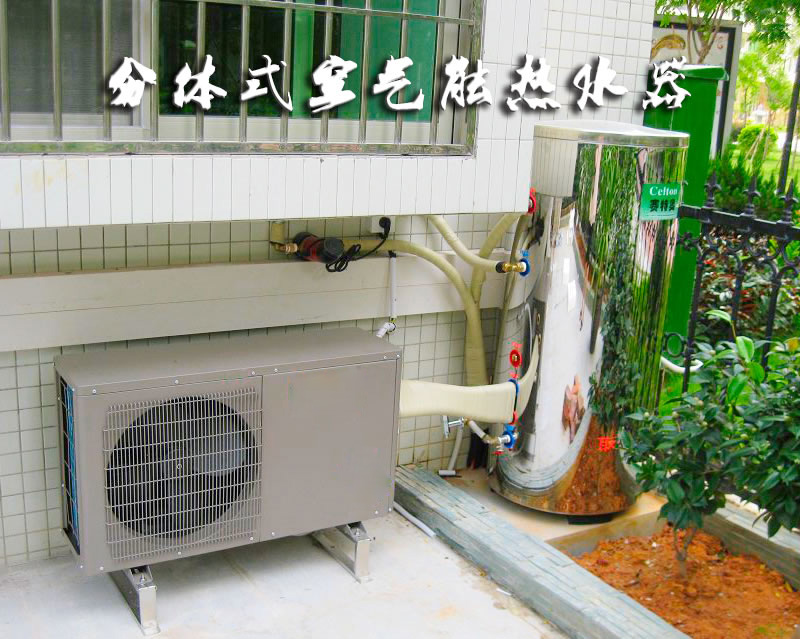 分體式空氣能熱水器